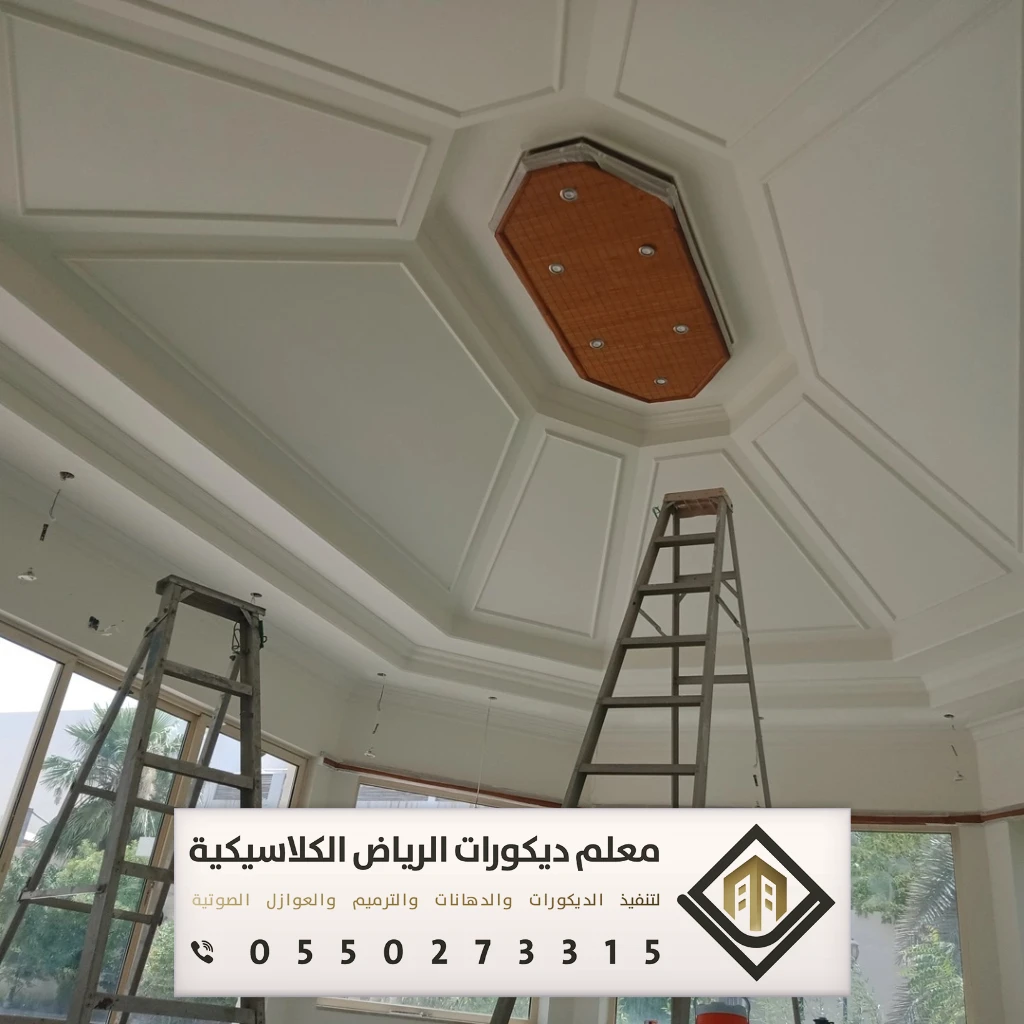 معلم جبس بورد بالرياض 0550273315 جبس بورد للجدران والأسقف في الرياض 7 جبس مجالس رجال كلاسيك بالرياض