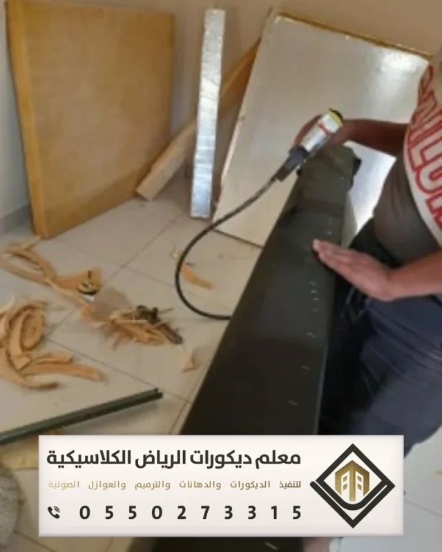تركيب عازل صوت في الرياض 0550273315 عازل صوت للأبواب في الرياض 32 جهاز عازل للصوت بالرياض حي النرجس