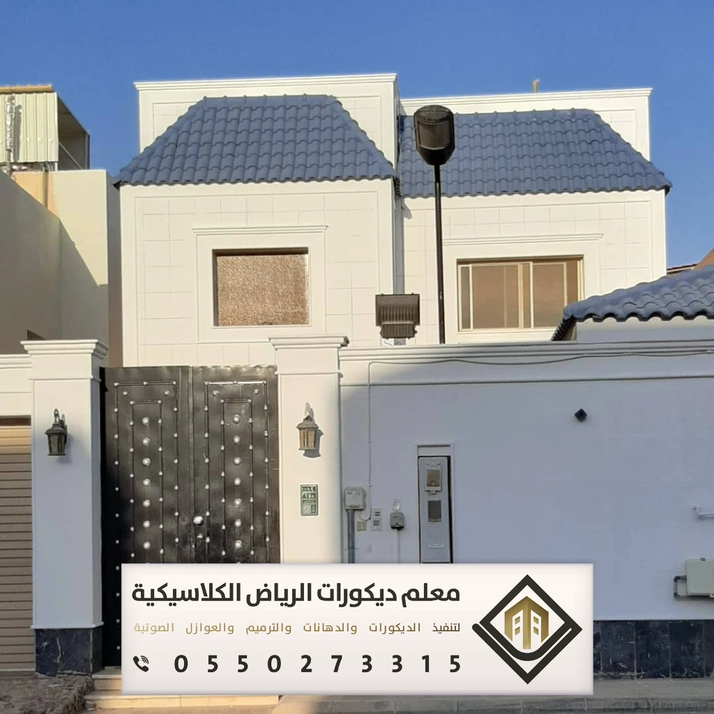 دهانات خارجية مودرن بالرياض 0550273315 مقاول دهان خارجي بالرياض 16 دهان واجهات فلل في الرياض