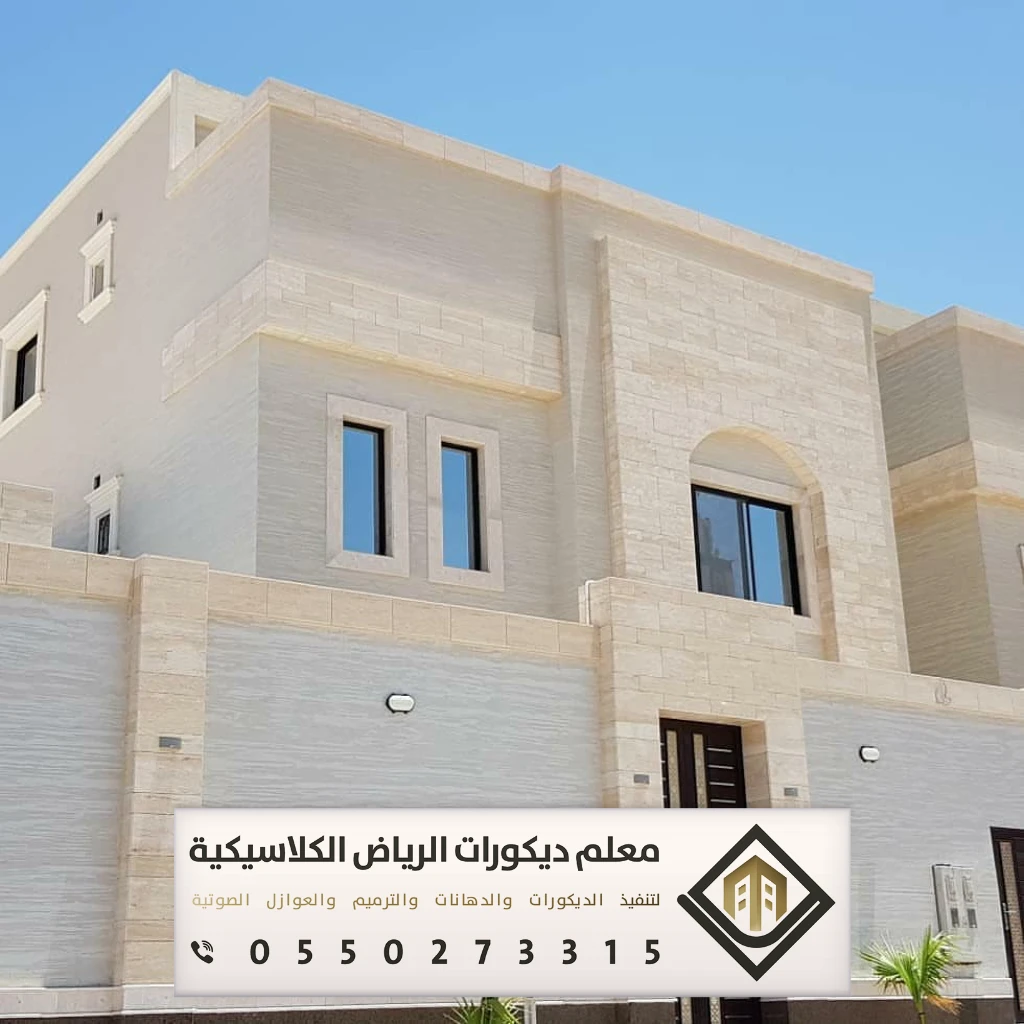 دهانات خارجية مودرن بالرياض 0550273315 مقاول دهان خارجي بالرياض 5 دهانات بلاستيك قابل للغسيل بالرياض
