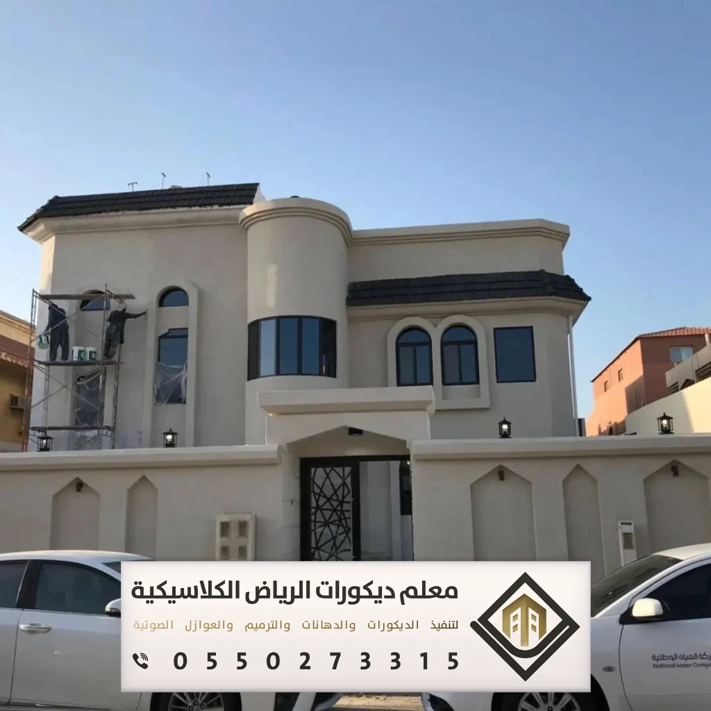دهانات خارجية مودرن بالرياض 0550273315 مقاول دهان خارجي بالرياض 20 دهانات خارجية بسرعة التنفيذ في الرياض