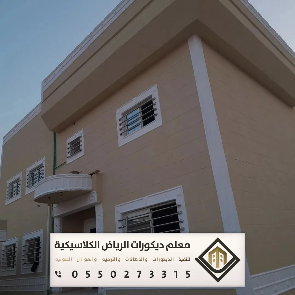 دهانات خارجية مودرن بالرياض 0550273315 مقاول دهان خارجي بالرياض 2 دهانات خارجية مودرن بالرياض