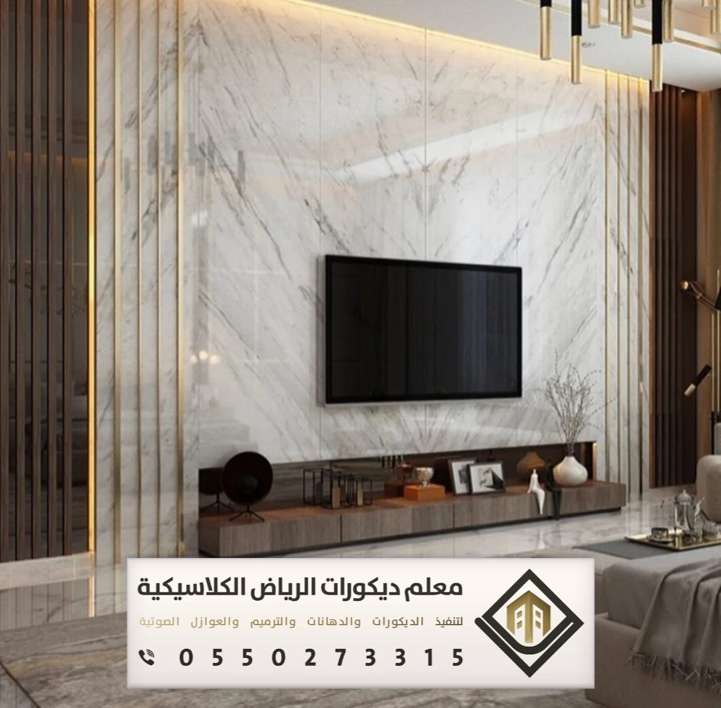 تركيب ديكورات تلفزيون في الرياض 0550273315 معلم تركيب ديكورات تلفزيون بالرياض 13 ديكور تلفزيون جداري في الرياض