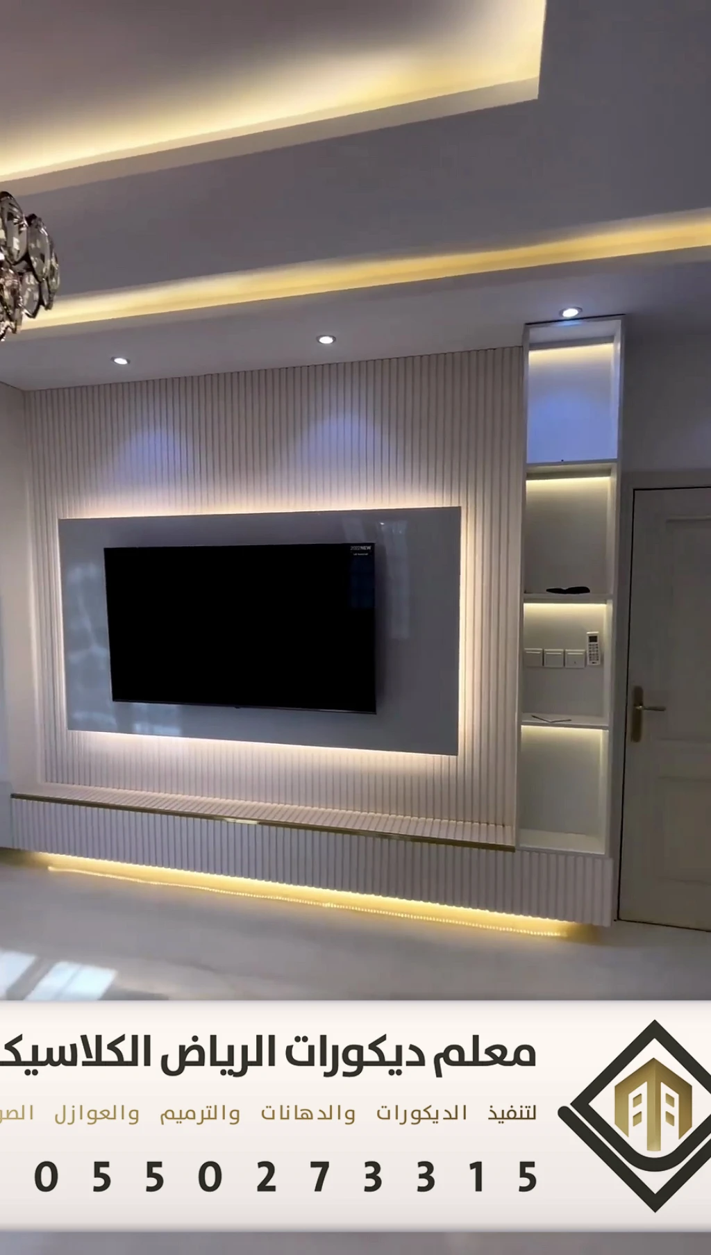تركيب ديكورات تلفزيون في الرياض 0550273315 معلم تركيب ديكورات تلفزيون بالرياض 32 ديكور شاشة مع إضاءة هادئة بالرياض