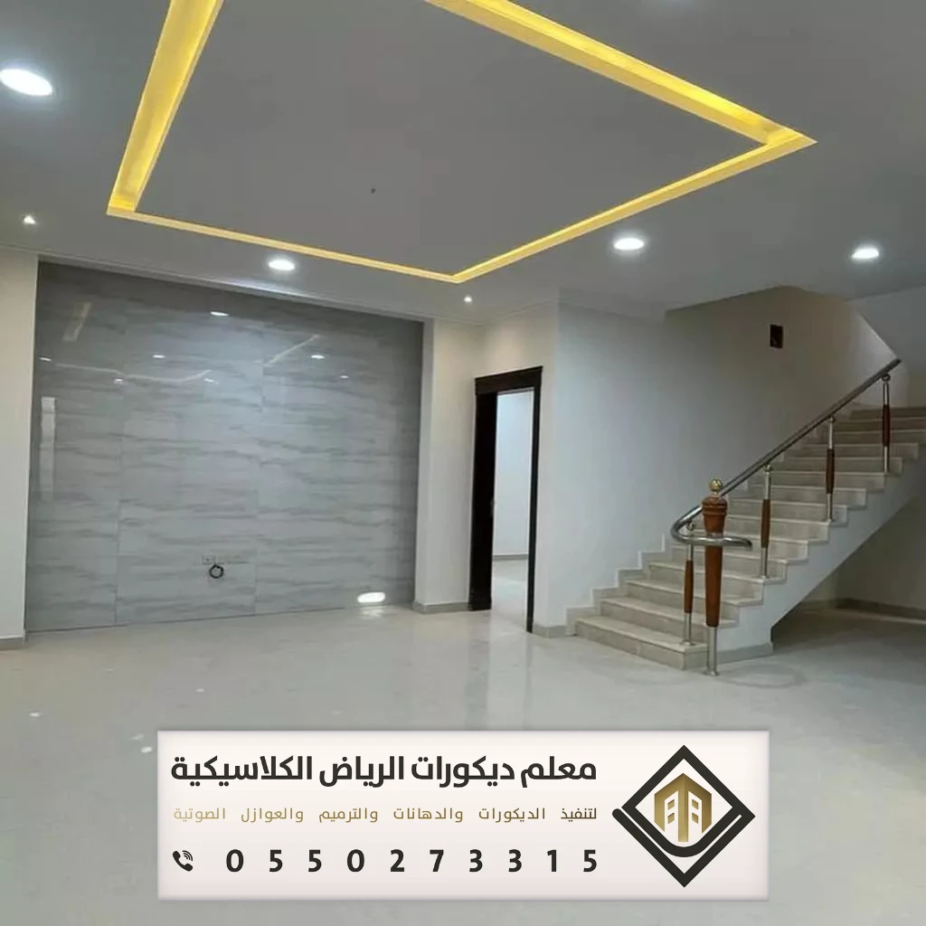 معلم جبس بورد بالرياض 0550273315 جبس بورد للجدران والأسقف في الرياض 16 ديكورات جبس بسيطة وجميلة بالرياض