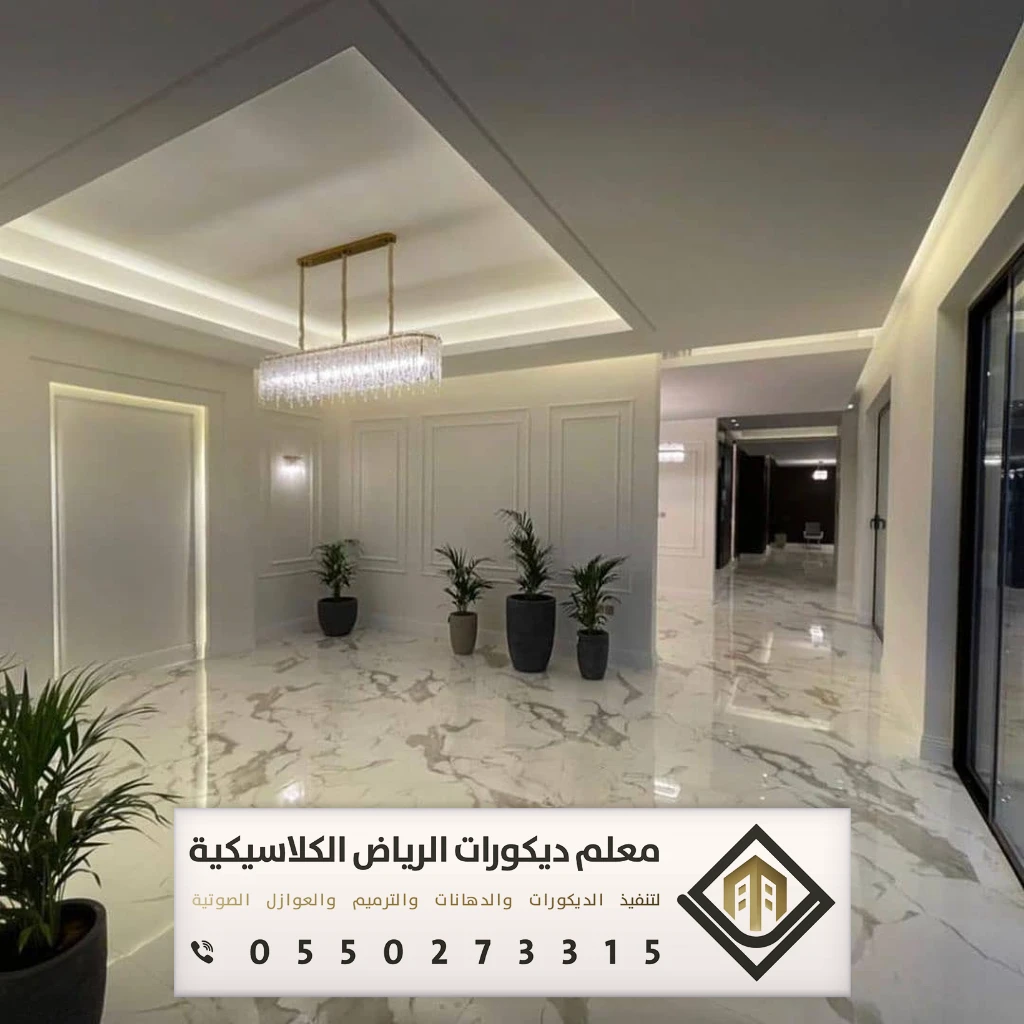 معلم جبس بورد بالرياض 0550273315 جبس بورد للجدران والأسقف في الرياض 14 ديكورات جبس مخفي جديد في الرياض