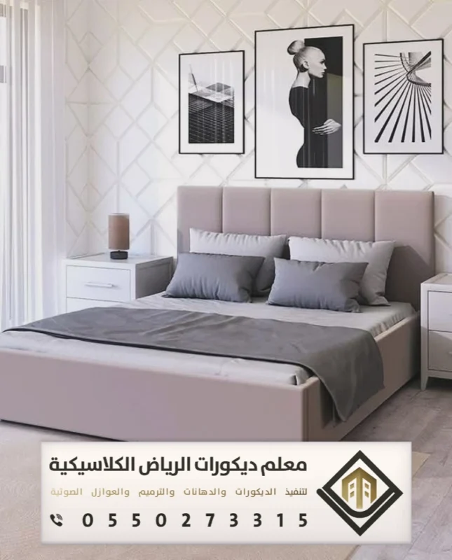 تفصيل هيدبورد بالرياض 0550273315 تفصيل هيدبورد خلفية سرير في الرياض 8 سرير قماش بوكليه بالرياض