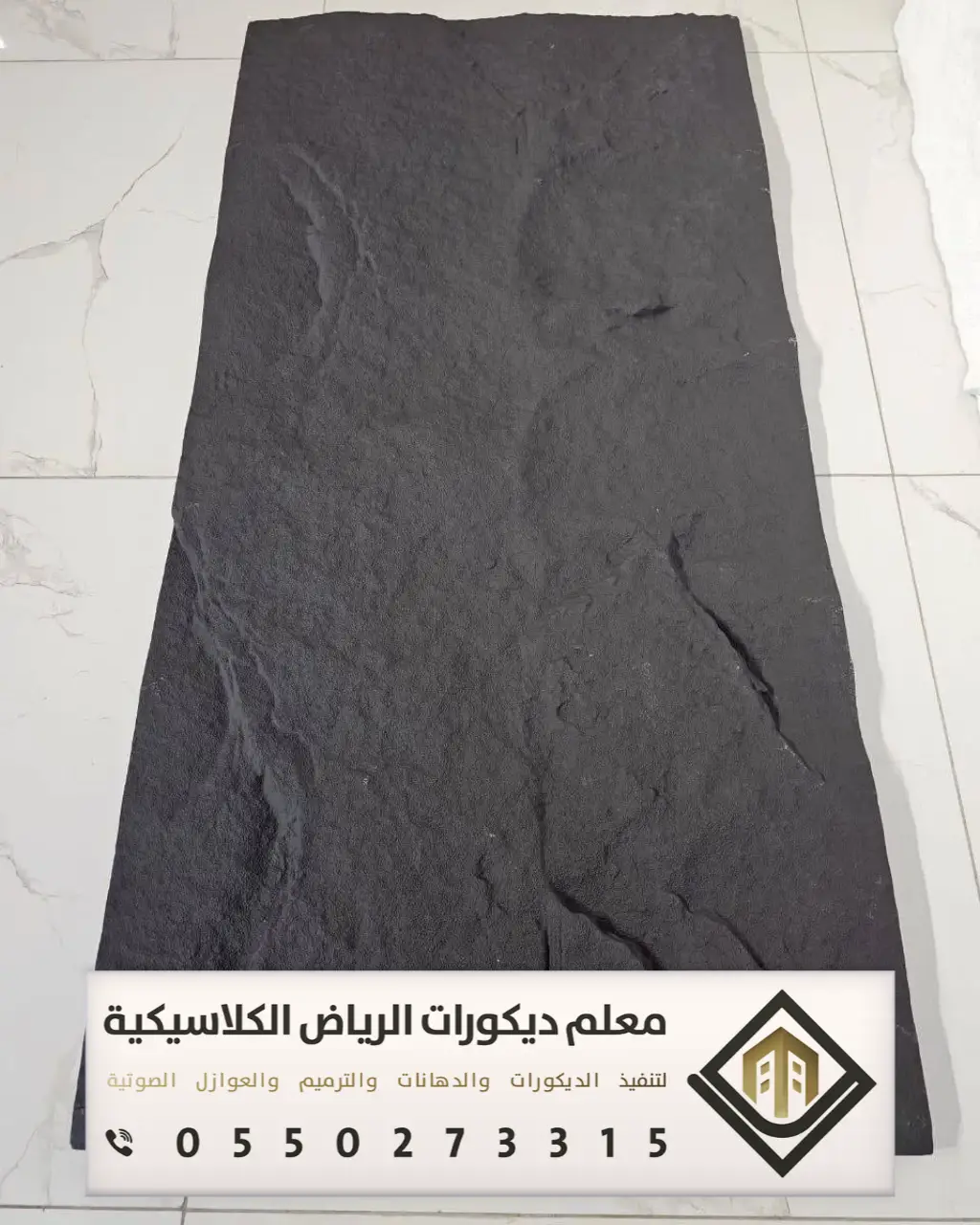 تركيب بديل الحجر بالرياض 0550273315 بديل الحجر للجدران الداخلية في الرياض 17 سعر المتر صفائح حجرية بالرياض