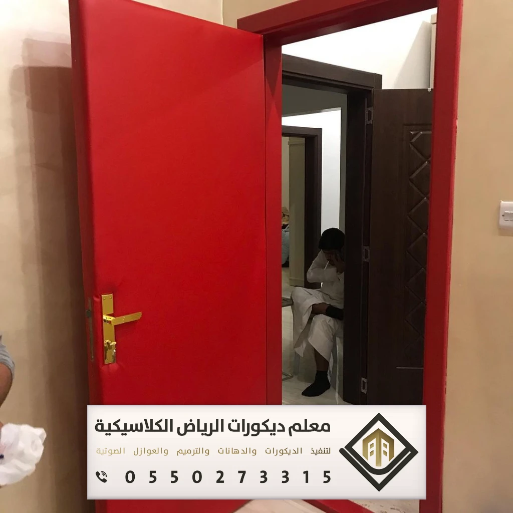 تركيب عازل صوت في الرياض 0550273315 عازل صوت للأبواب في الرياض 7 سعر باب عازل للصوت بحي الصحافة الرياض