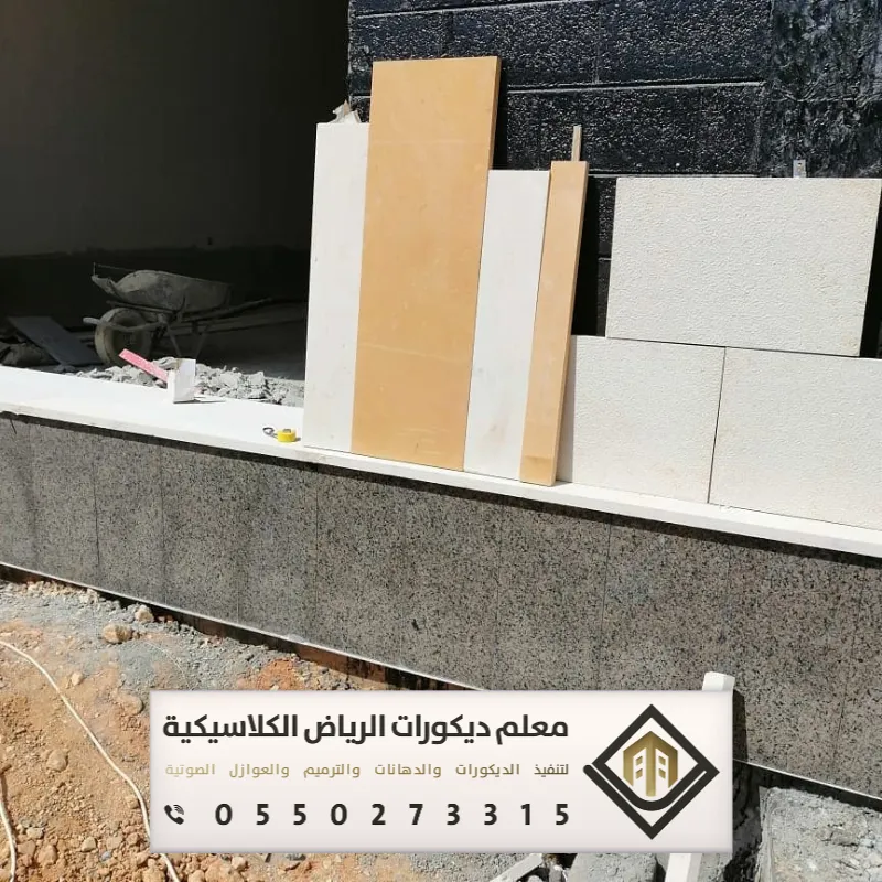 مقاول ترميم في الرياض 0550273315 ترميم الشقق بالرياض 27 شركة ترميم بيوت في الرياض