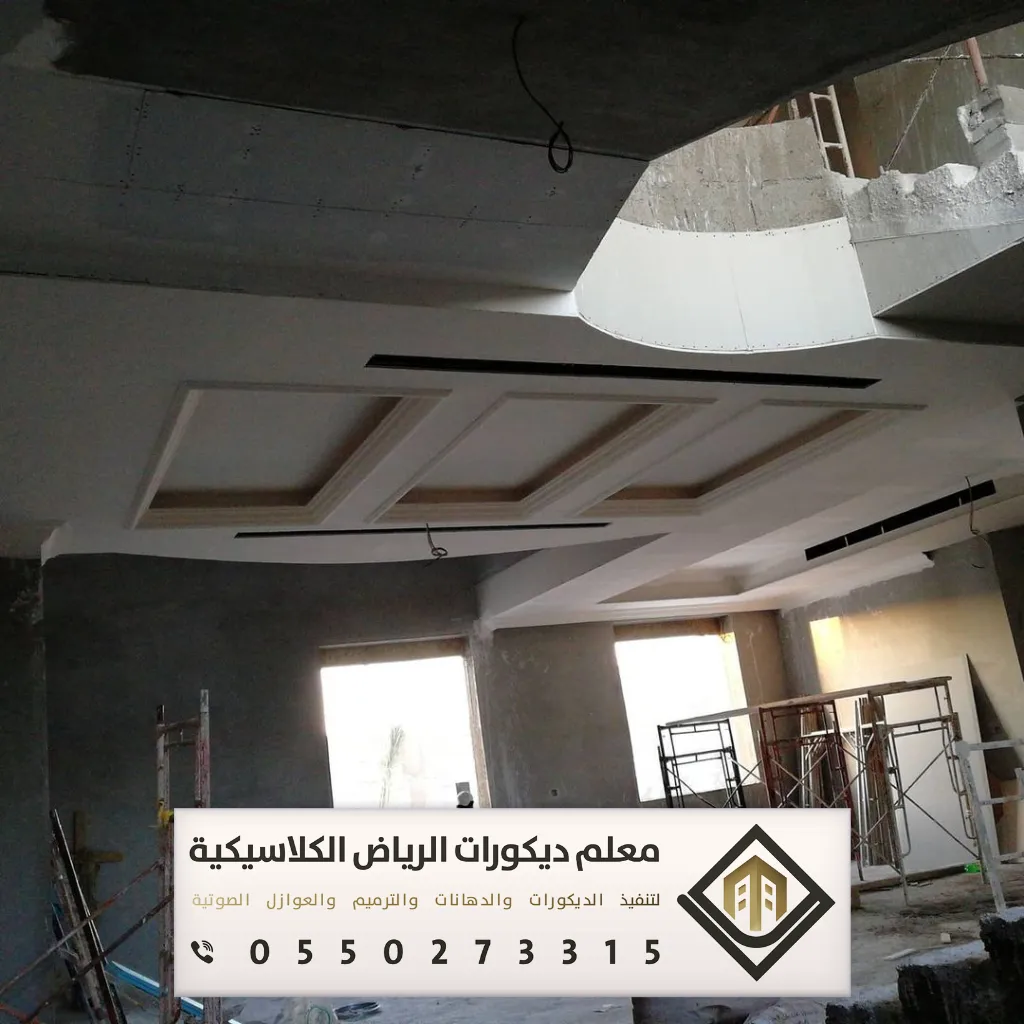 مقاول ترميم في الرياض 0550273315 ترميم الشقق بالرياض 3 شركة ترميم منازل بالرياض