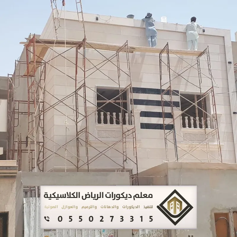مقاول ترميم في الرياض 0550273315 ترميم الشقق بالرياض 30 شركة ترميمات عامة بالرياض