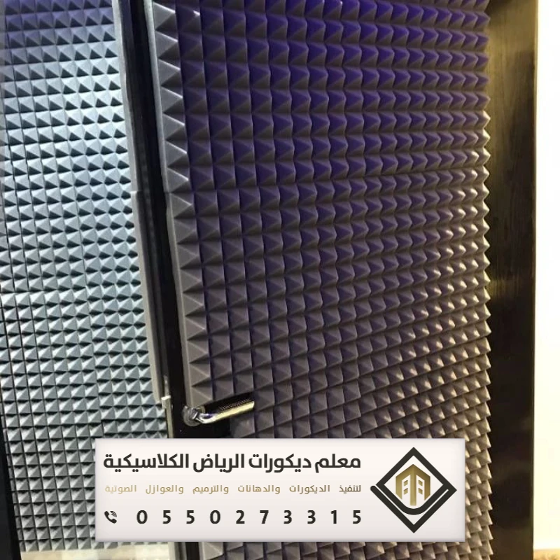 تركيب عازل صوت في الرياض 0550273315 عازل صوت للأبواب في الرياض 29 شركة عازل صوت بحي المصيف الرياض
