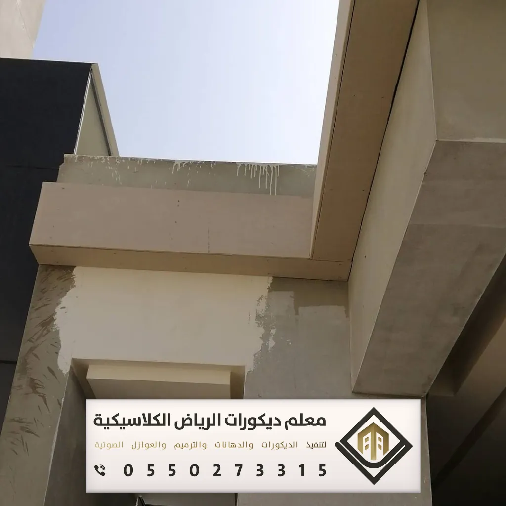 مقاول ترميم في الرياض 0550273315 ترميم الشقق بالرياض 25 شركة مقاول ترميم شرق الرياض