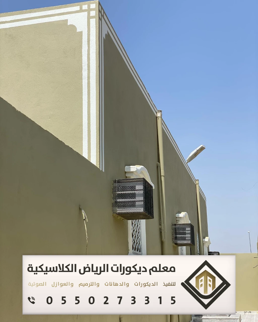 دهانات خارجية مودرن بالرياض 0550273315 مقاول دهان خارجي بالرياض 23 شغل دهانات في الرياض بحي الياسمين