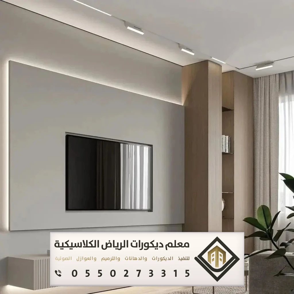 تركيب ديكورات تلفزيون في الرياض 0550273315 معلم تركيب ديكورات تلفزيون بالرياض 28 شيبورد ديكور تلفزيون شرق الرياض