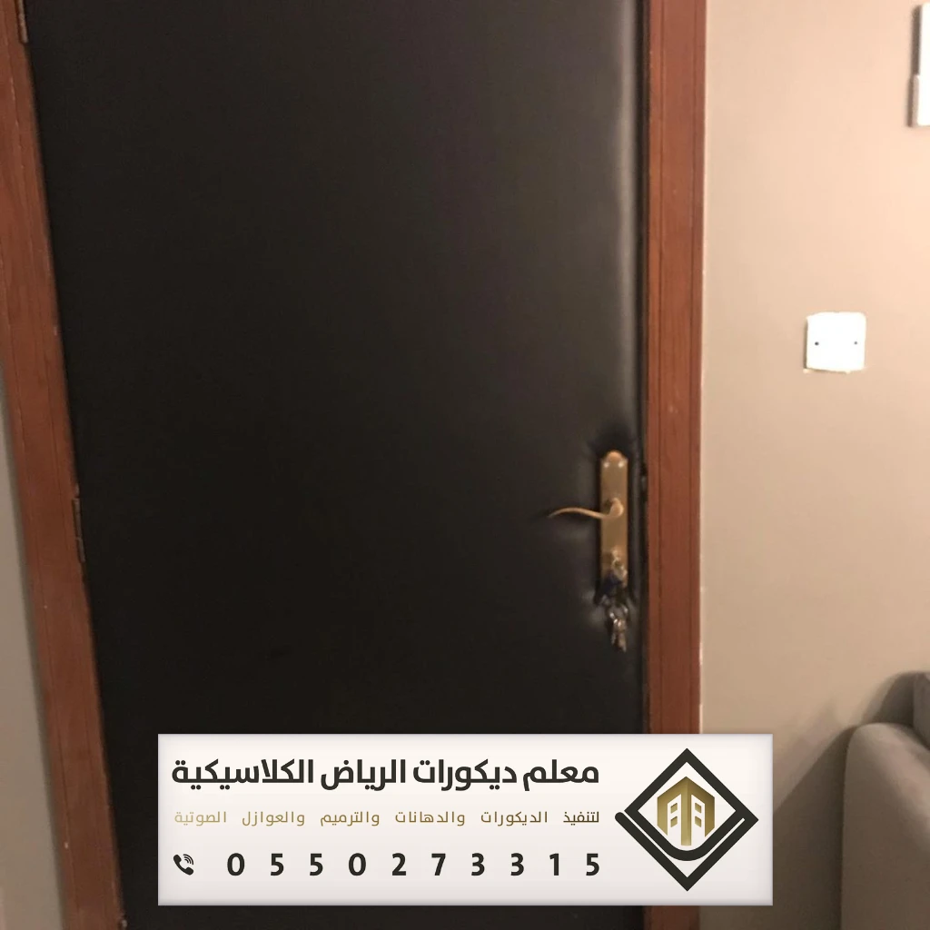 تركيب عازل صوت في الرياض 0550273315 عازل صوت للأبواب في الرياض 5 عازل صوت للباب في غرب الرياض