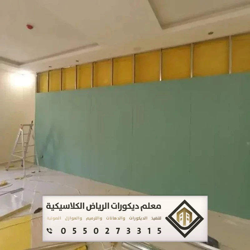 تركيب عازل صوت في الرياض 0550273315 عازل صوت للأبواب في الرياض 25 عازل صوت للبيوت في الرياض بالدار البيضاء
