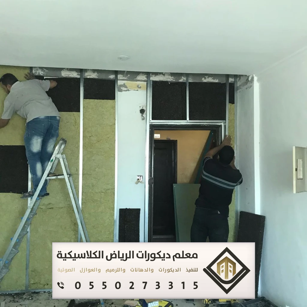 تركيب عازل صوت في الرياض 0550273315 عازل صوت للأبواب في الرياض 3 عازل صوت للغرف ساكو بشمال الرياض