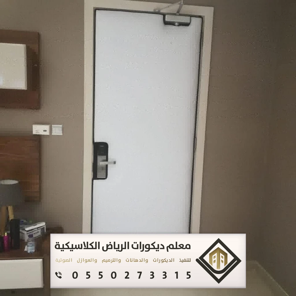 تركيب عازل صوت في الرياض 0550273315 عازل صوت للأبواب في الرياض 6 عزل ابواب صوت حي اليرموك بالرياض