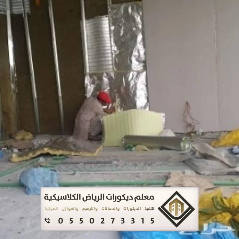 تركيب عازل صوت في الرياض 0550273315 عازل صوت للأبواب في الرياض 34 عزل الصوت بين الشقق في الرياض