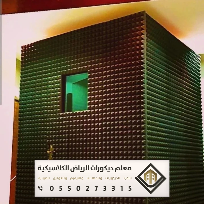 تركيب عازل صوت في الرياض 0550273315 عازل صوت للأبواب في الرياض 28 عزل صوت حي بدر بالرياض