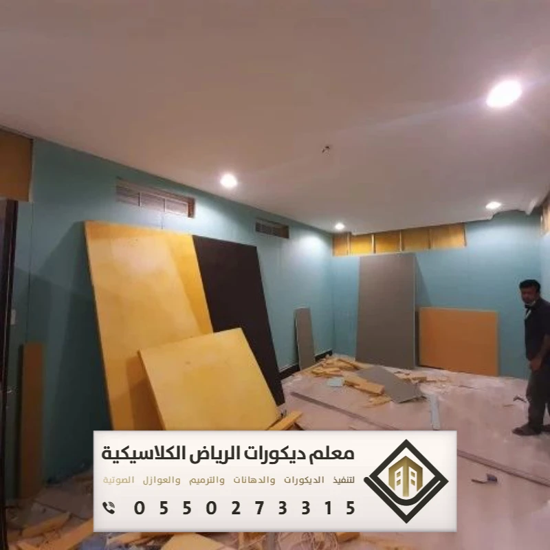 تركيب عازل صوت في الرياض 0550273315 عازل صوت للأبواب في الرياض 22 عزل صوت للغرف بحي طويق الرياض