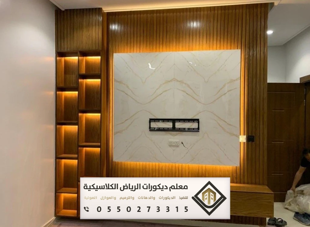 تركيب ديكورات تلفزيون في الرياض 0550273315 معلم تركيب ديكورات تلفزيون بالرياض 31 فني ديكورات تلفاز خشب في الرياض