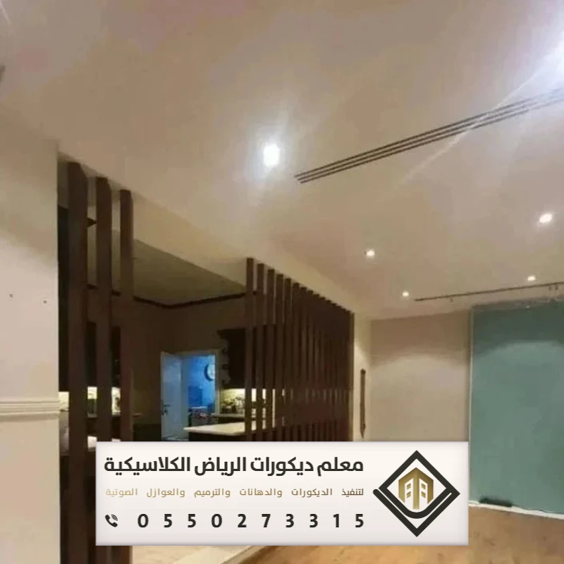 معلم ديكورات بارتشن بالرياض 0550273315 تفصيل القواطع الخشبية بالرياض 19 قواطع خشبية بين الغرف بالرياض حي الياسمين