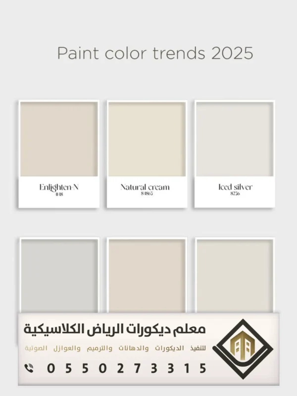 دهانات داخلية في الرياض 0550273315 فني دهانات داخلية بالرياض 14 كتالوج دهانات الجزيرة داخلي بالرياض