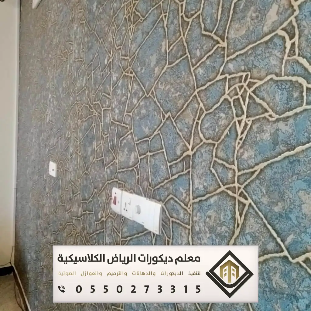 معلم تركيب ورق جدران بالرياض 0550273315 تركيب ورق جدران لغرف النوم بالرياض 11 محلات ورق جدران شارع الخزان بالرياض