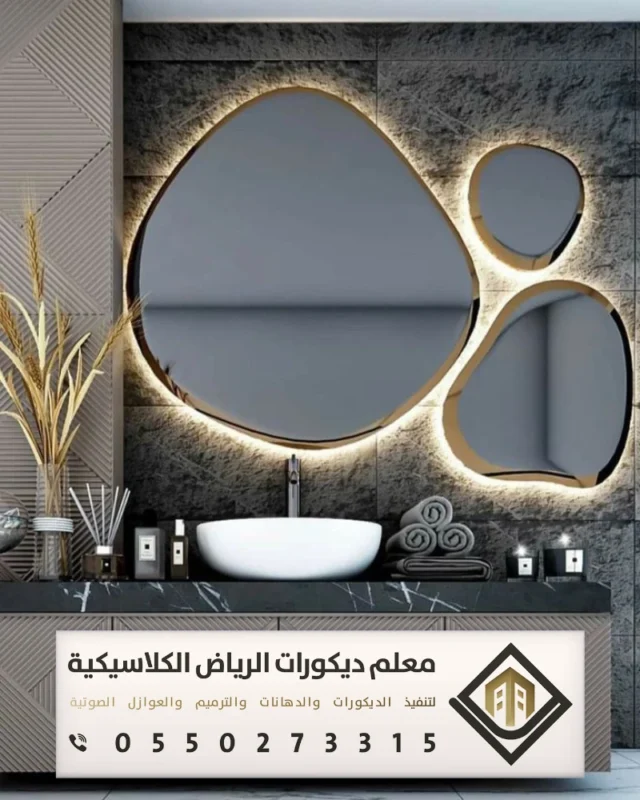 تفصيل مرايات في الرياض 0550273315 تصاميم مرايا مودرن في الرياض 7 مرايا حديثة في الرياض حي حطين