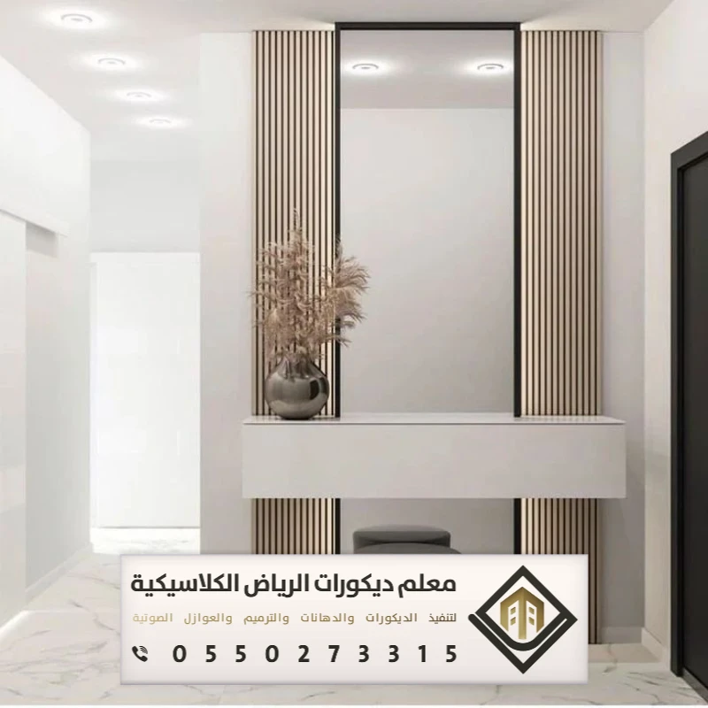 تفصيل مرايات في الرياض 0550273315 تصاميم مرايا مودرن في الرياض 25 مرايا طويلة جدارية بالرياض حي الصحافة
