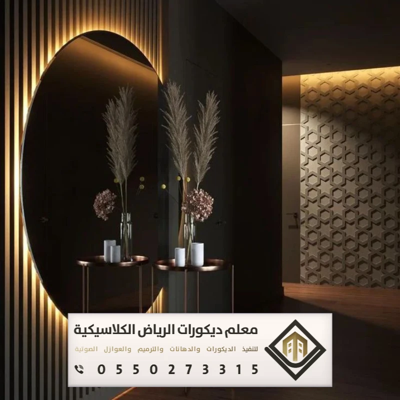 تفصيل مرايات في الرياض 0550273315 تصاميم مرايا مودرن في الرياض 32 مرايا معتقة عسلي شرق الرياض