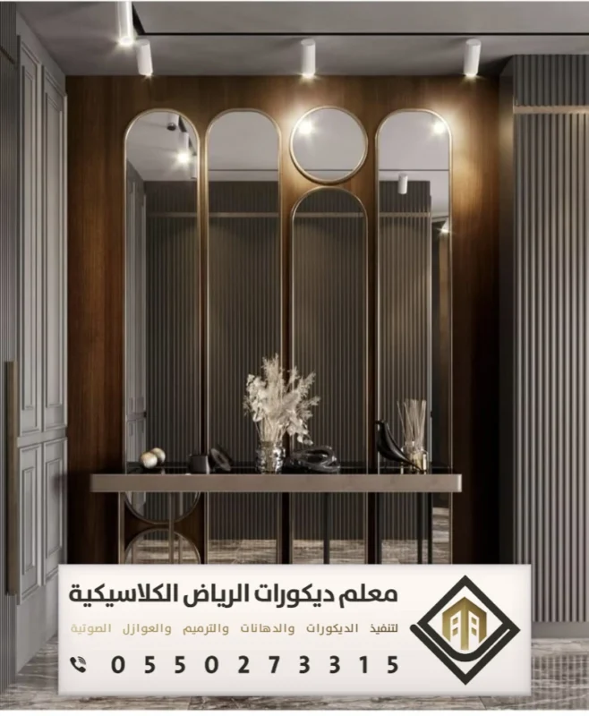 تفصيل مرايات في الرياض 0550273315 تصاميم مرايا مودرن في الرياض 14 مرايا معلقة من السقف بالرياض