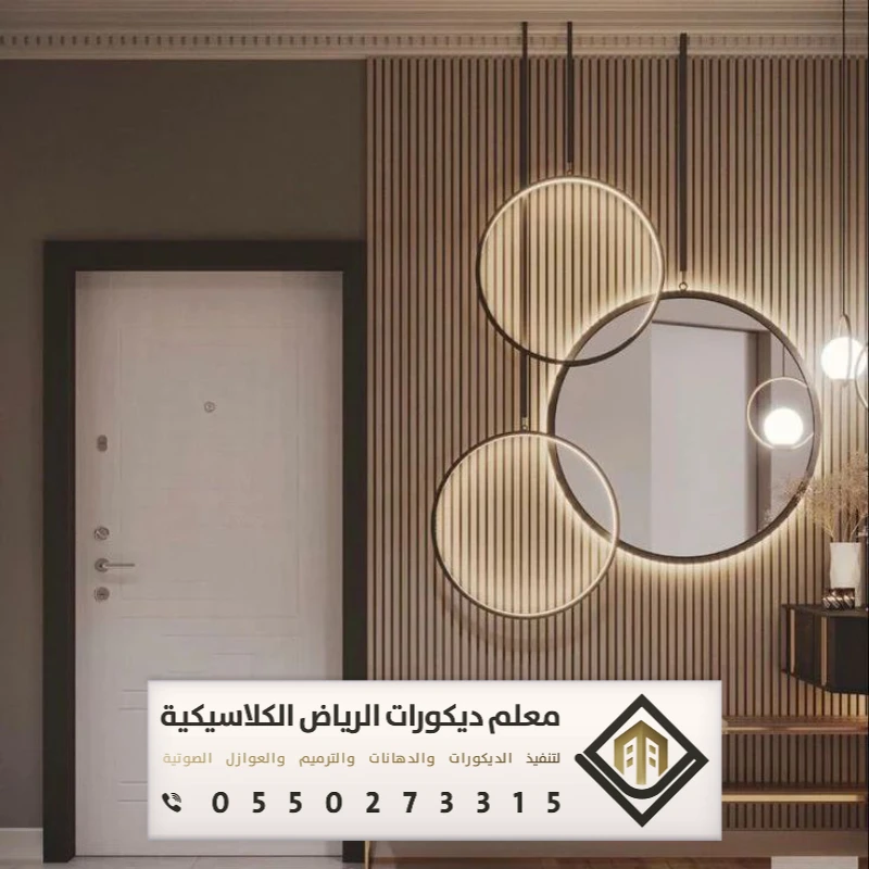 تفصيل مرايات في الرياض 0550273315 تصاميم مرايا مودرن في الرياض 12 مرايات ديكور جدران بالرياض بحي النرجس