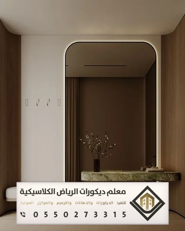 تفصيل مرايات في الرياض 0550273315 تصاميم مرايا مودرن في الرياض 22 مرايات مربعات الرياض حي المربع