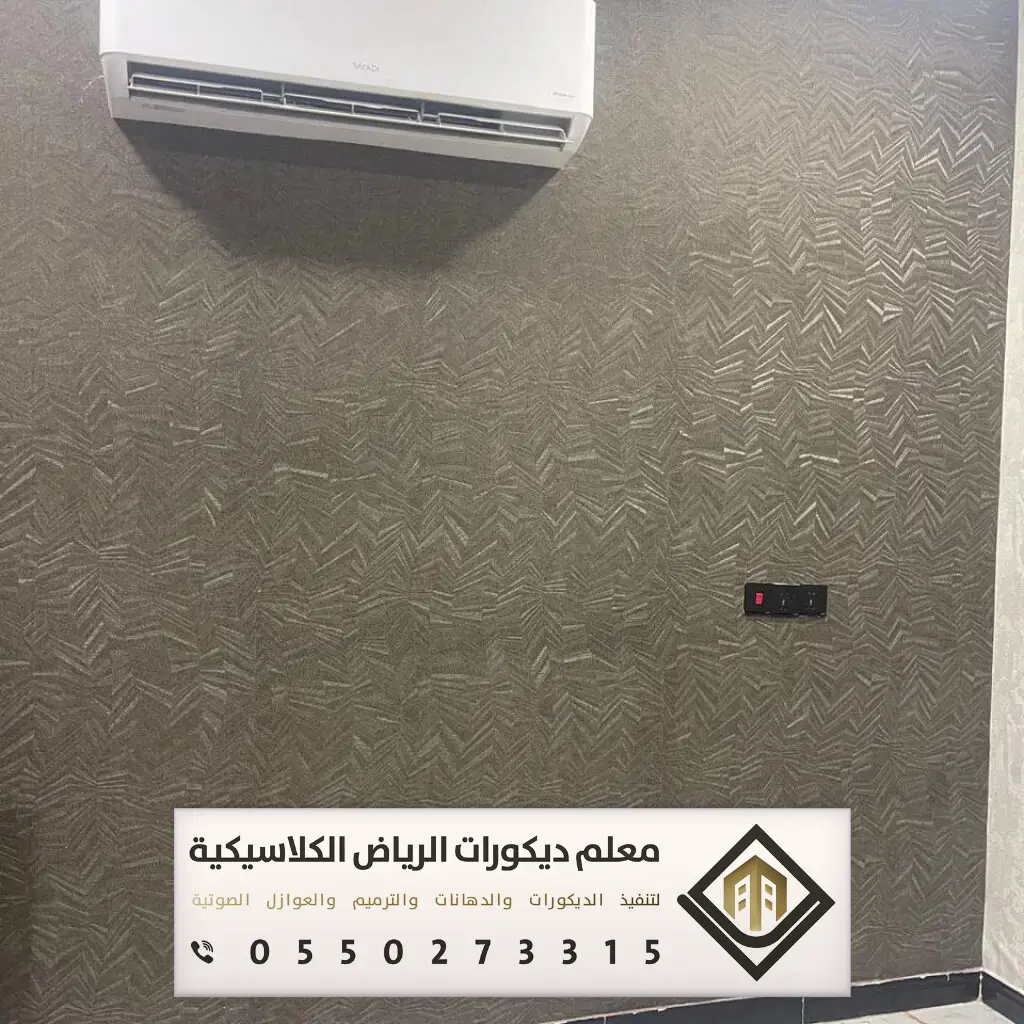 معلم تركيب ورق جدران بالرياض 0550273315 تركيب ورق جدران لغرف النوم بالرياض 20 مستودعات ورق الجدران بالرياض بحي الياسمين