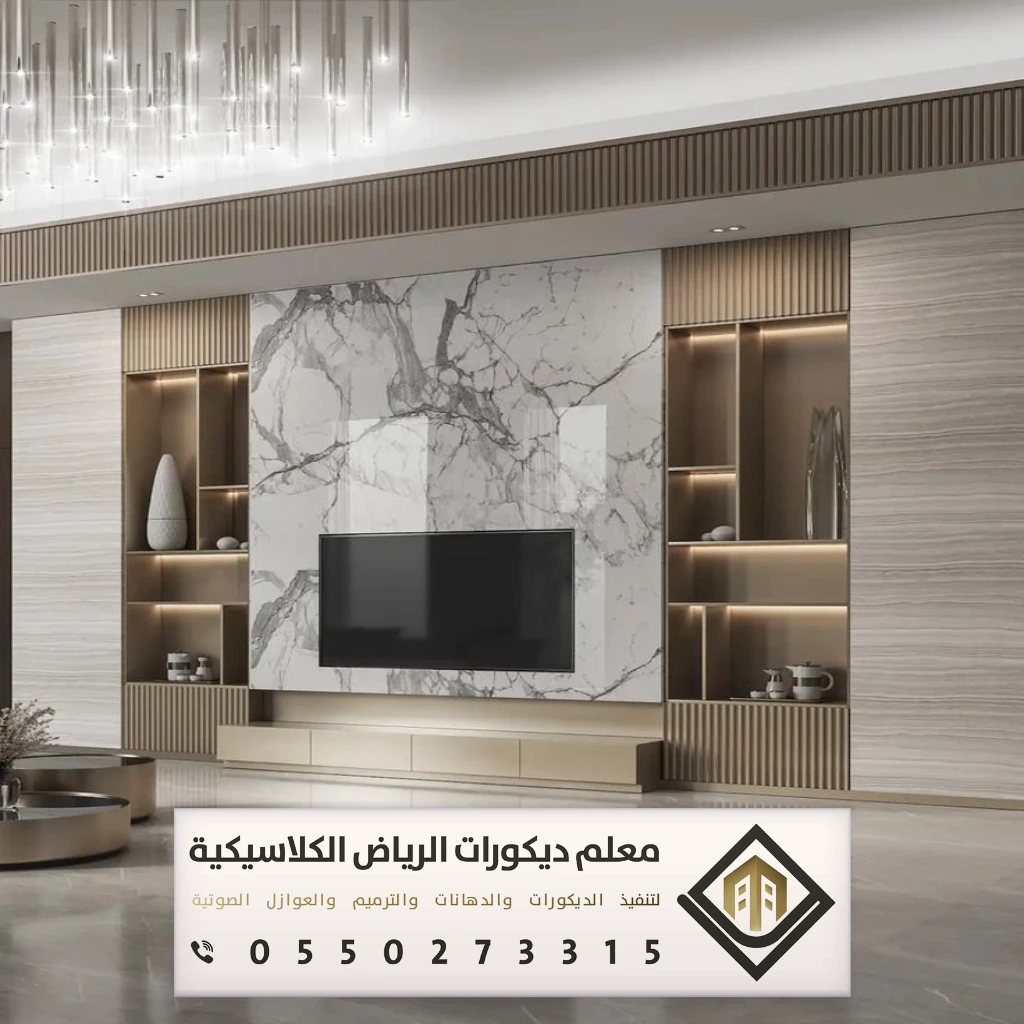 تركيب ديكورات تلفزيون في الرياض 0550273315 معلم تركيب ديكورات تلفزيون بالرياض 6 معلم تركيب ديكورات تلفزيون بالرياض