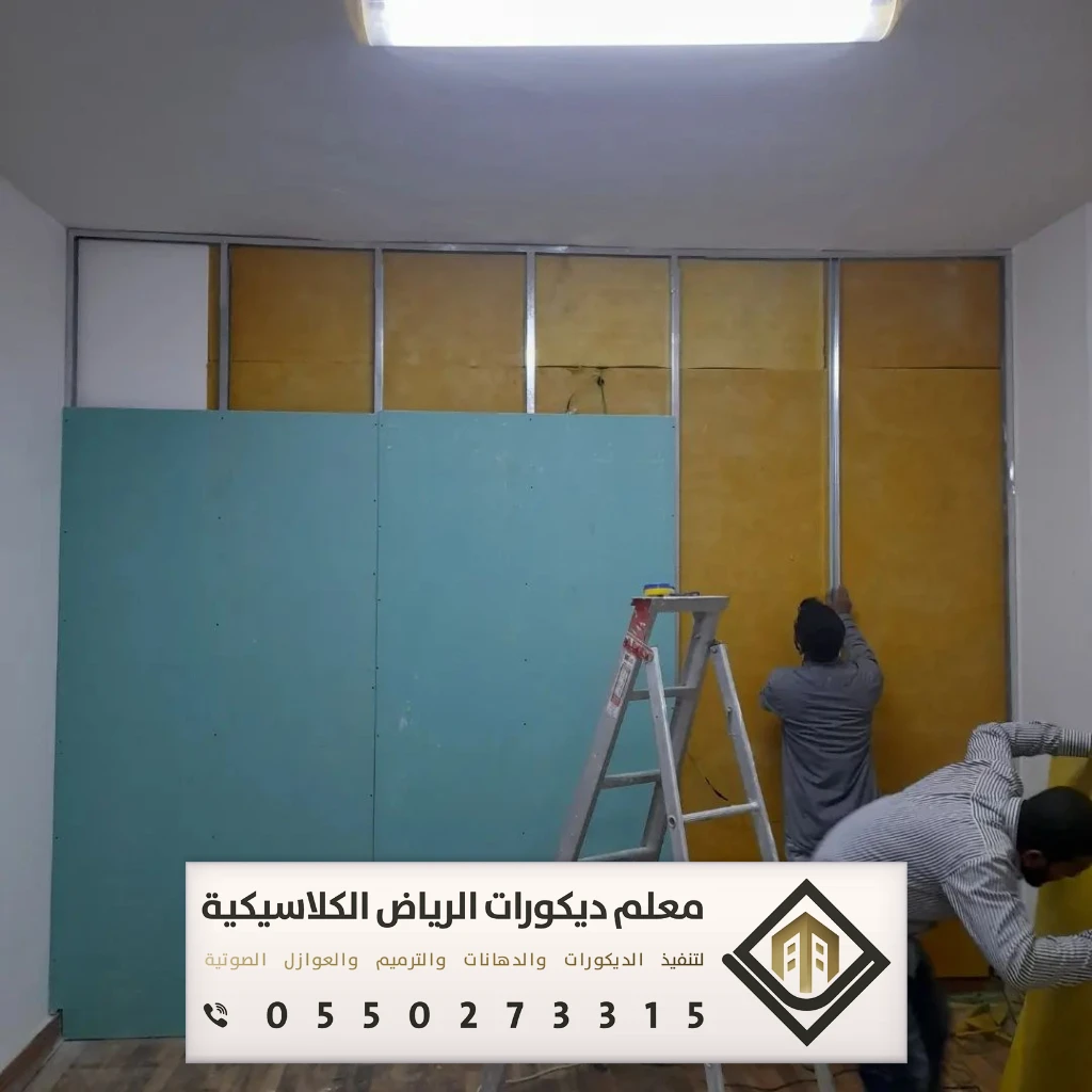 تركيب عازل صوت في الرياض 0550273315 عازل صوت للأبواب في الرياض 13 معلم تركيب عازل صوت في الرياض
