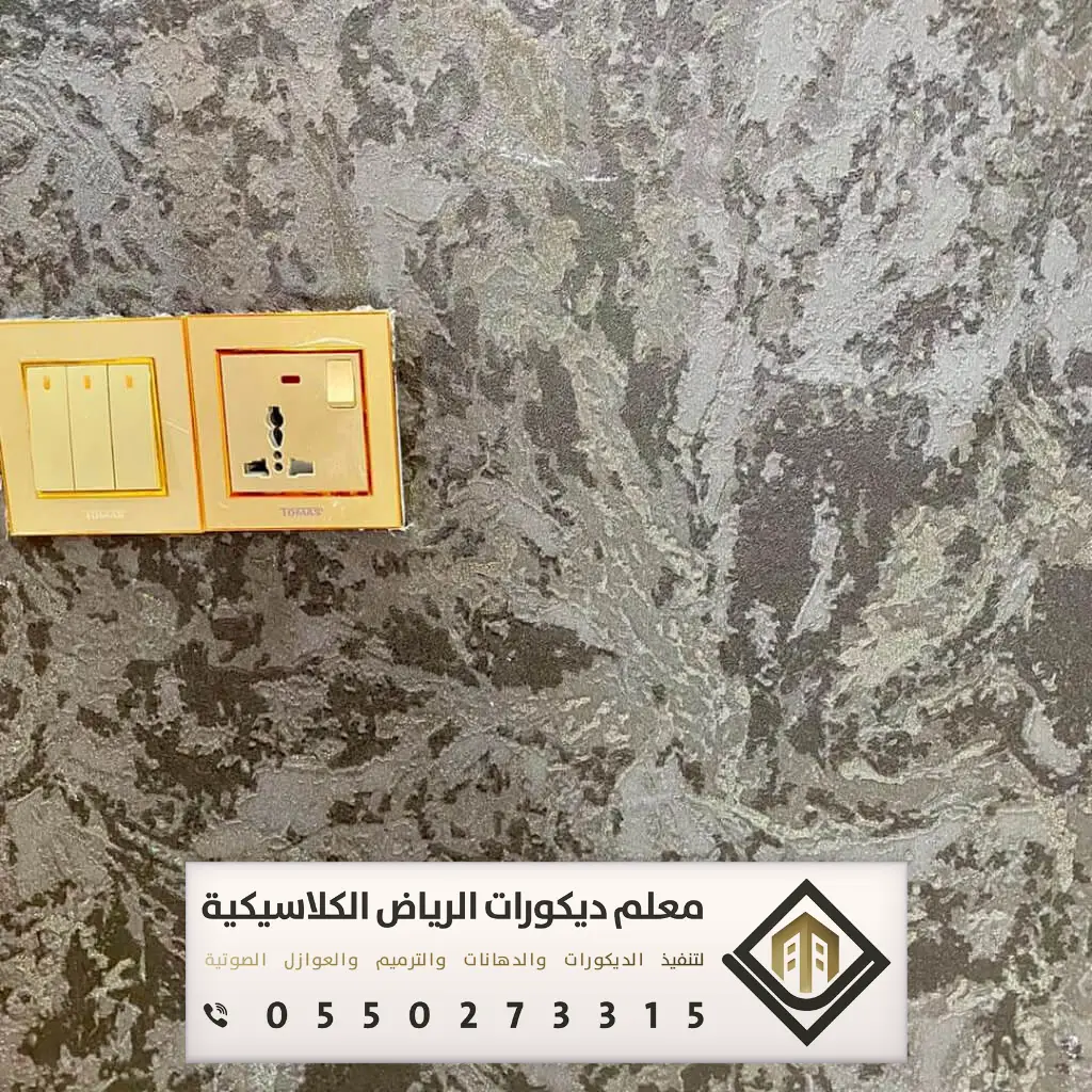 معلم تركيب ورق جدران بالرياض 0550273315 تركيب ورق جدران لغرف النوم بالرياض 2 معلم تركيب ورق جدران بالرياض