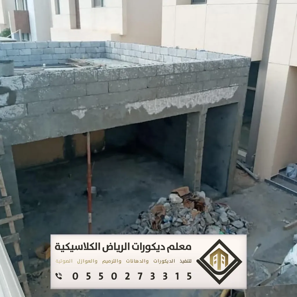مقاول ترميم في الرياض 0550273315 ترميم الشقق بالرياض 6 معلم ترميم بناء ملاحق في الرياض