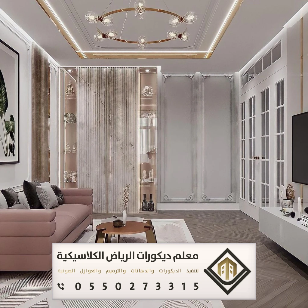معلم جبس بورد بالرياض 0550273315 جبس بورد للجدران والأسقف في الرياض 2 معلم جبس بورد بالرياض