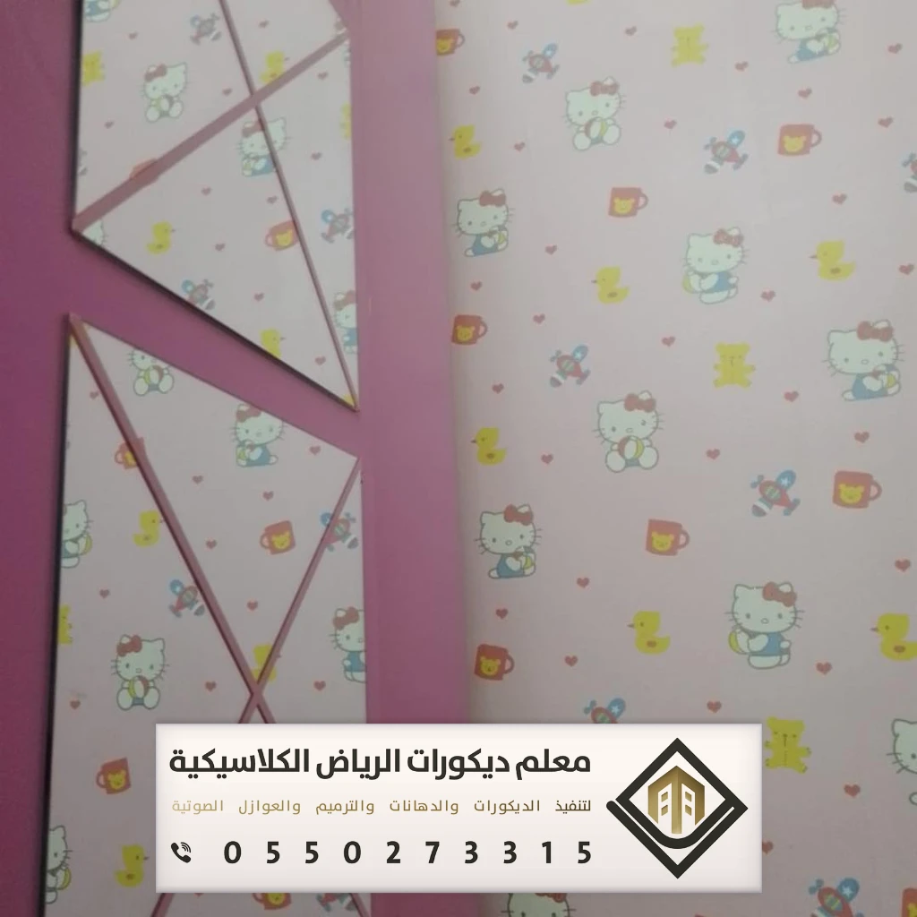 معلم تركيب ورق جدران بالرياض 0550273315 تركيب ورق جدران لغرف النوم بالرياض 8 معلم ورق جدران بشرق الرياض