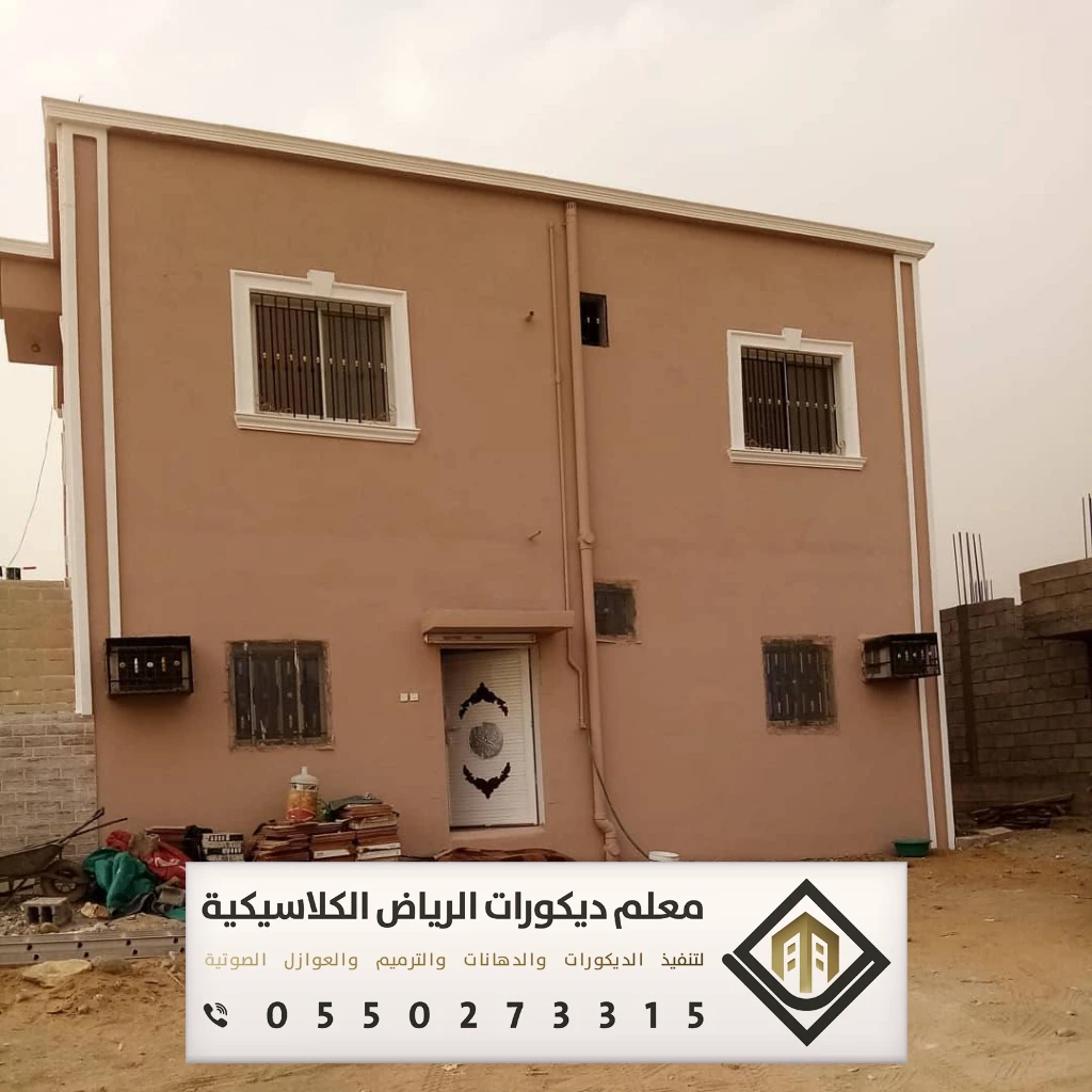 دهانات خارجية مودرن بالرياض 0550273315 مقاول دهان خارجي بالرياض 8 مقاول دهان خارجي بالرياض