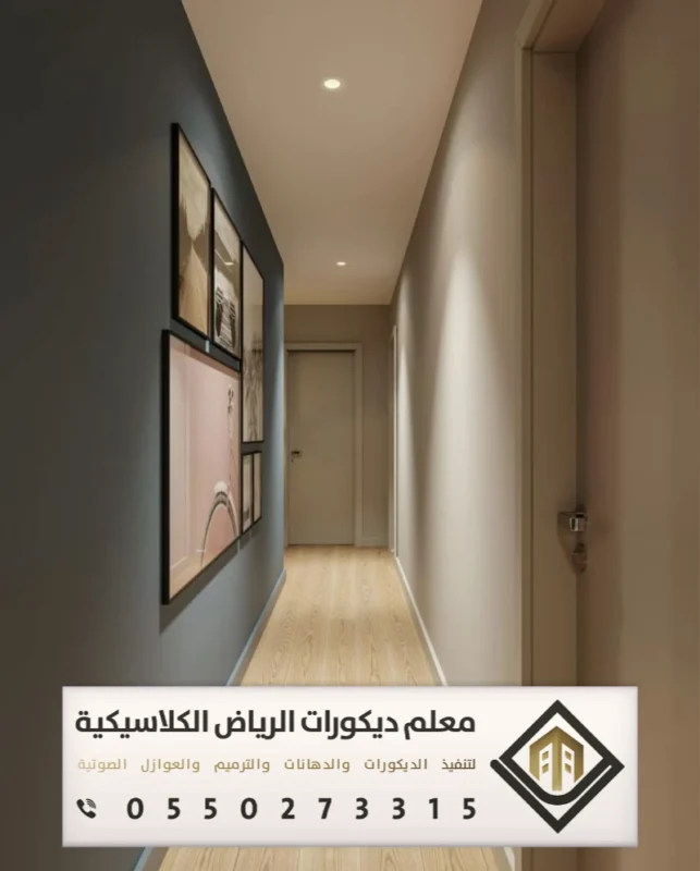 دهانات داخلية في الرياض 0550273315 فني دهانات داخلية بالرياض 32 مقاول دهانات الرياض بحي النرجس