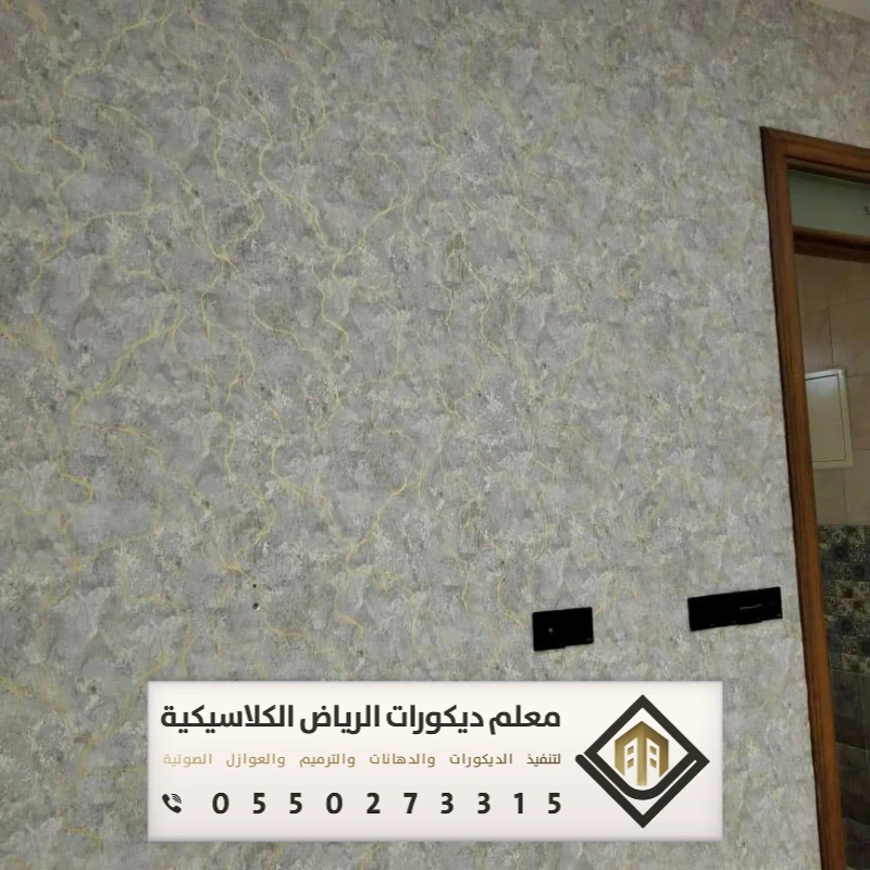 معلم تركيب ورق جدران بالرياض 0550273315 تركيب ورق جدران لغرف النوم بالرياض 30 ورق جداري ثري دي بغرب الرياض