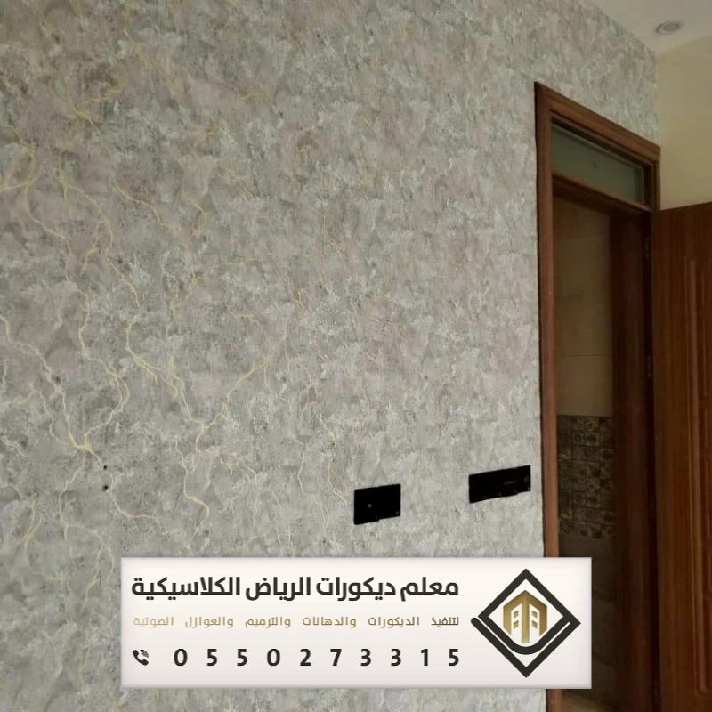 معلم تركيب ورق جدران بالرياض 0550273315 تركيب ورق جدران لغرف النوم بالرياض 33 ورق جدران 3d شيبورد الرياض