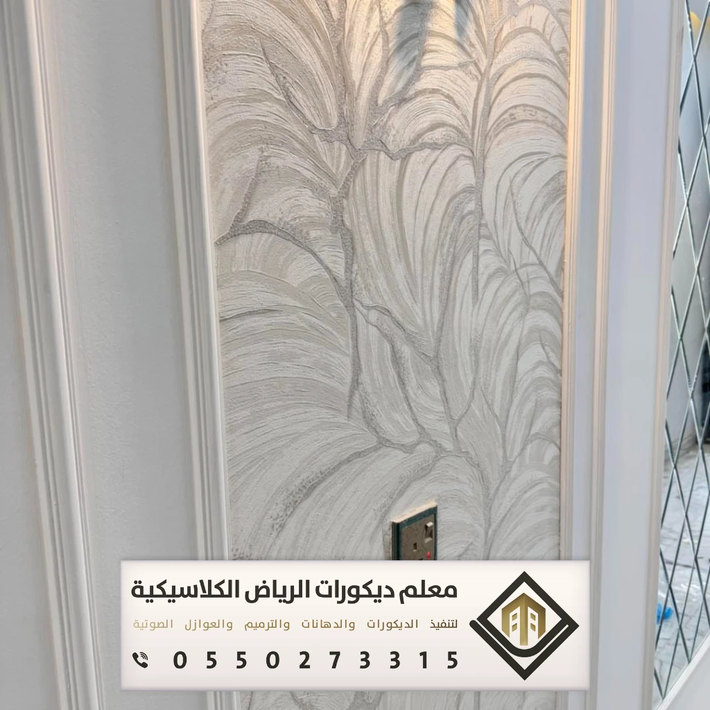 معلم تركيب ورق جدران بالرياض 0550273315 تركيب ورق جدران لغرف النوم بالرياض 16 ورق جدران بنقوش إسلامية بالرياض