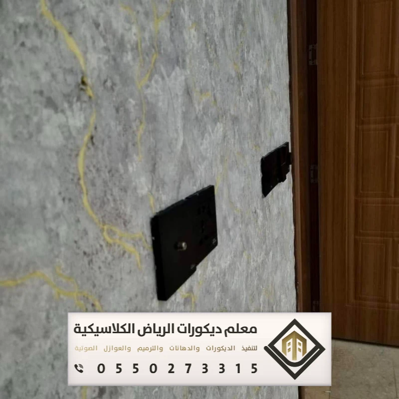 معلم تركيب ورق جدران بالرياض 0550273315 تركيب ورق جدران لغرف النوم بالرياض 32 ورق جدران ثلاثي الابعاد للصالات في الرياض